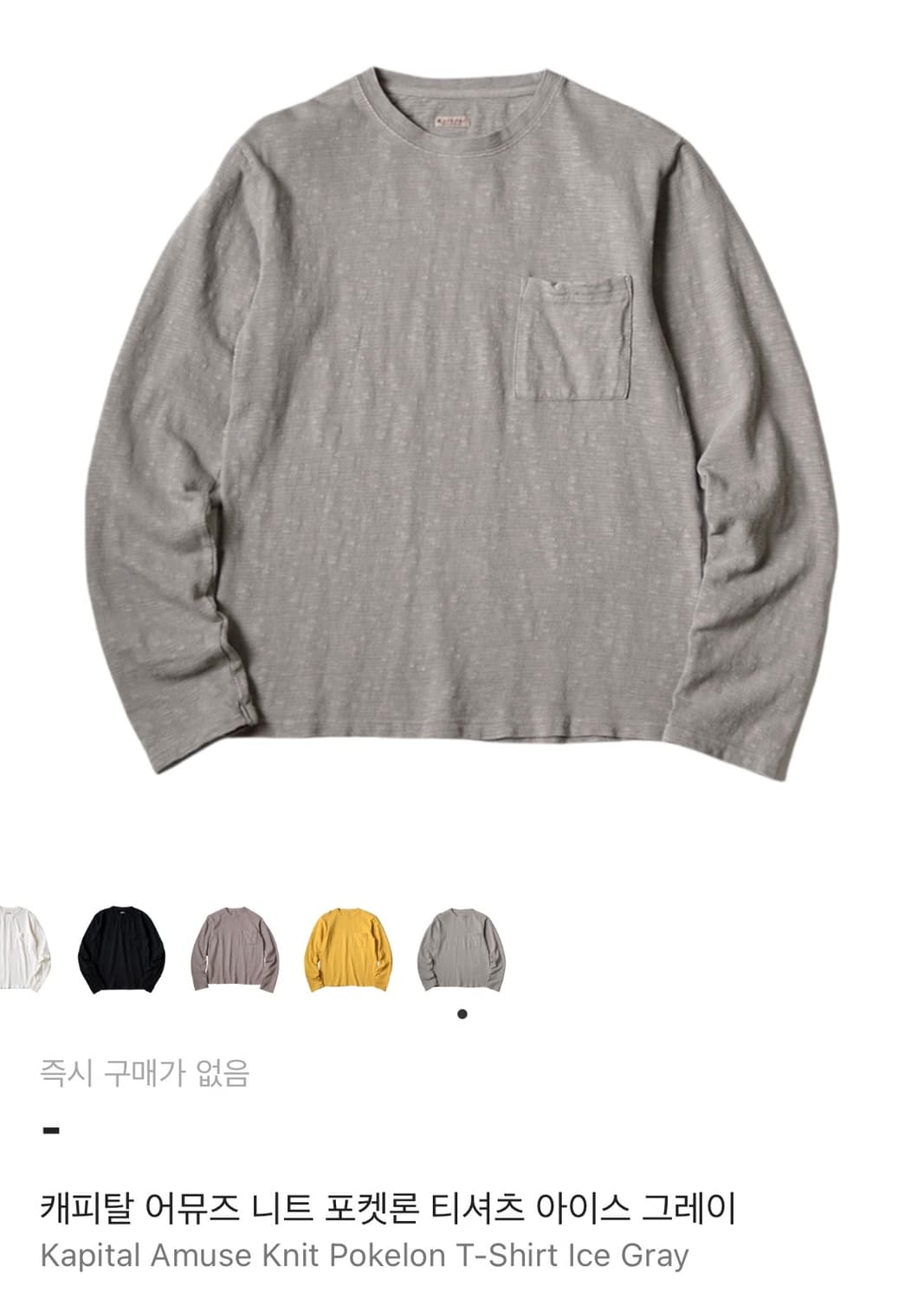 캐피탈 어뮤즈 니트 포켓론 티셔츠 2 상품이미지1