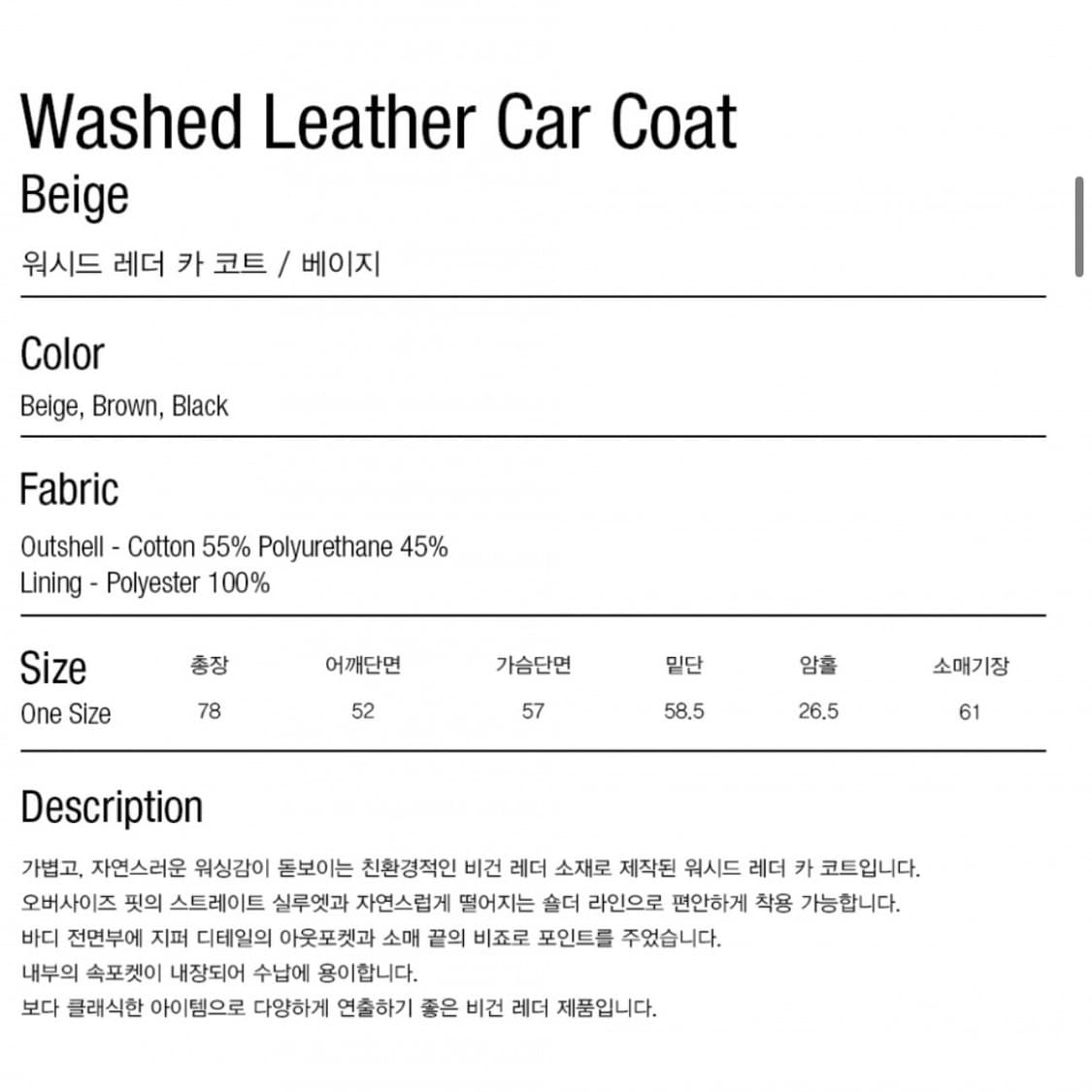 새상품) 파르티멘토우먼 워시트 레더 카 코트 (베이지) 상품이미지6