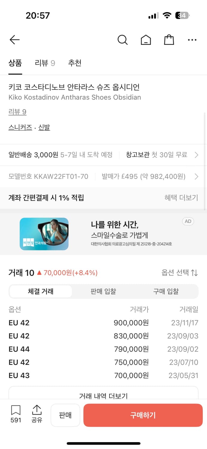 키코 코스타디노브 안타라스 슈즈 옵시디언 상품이미지4