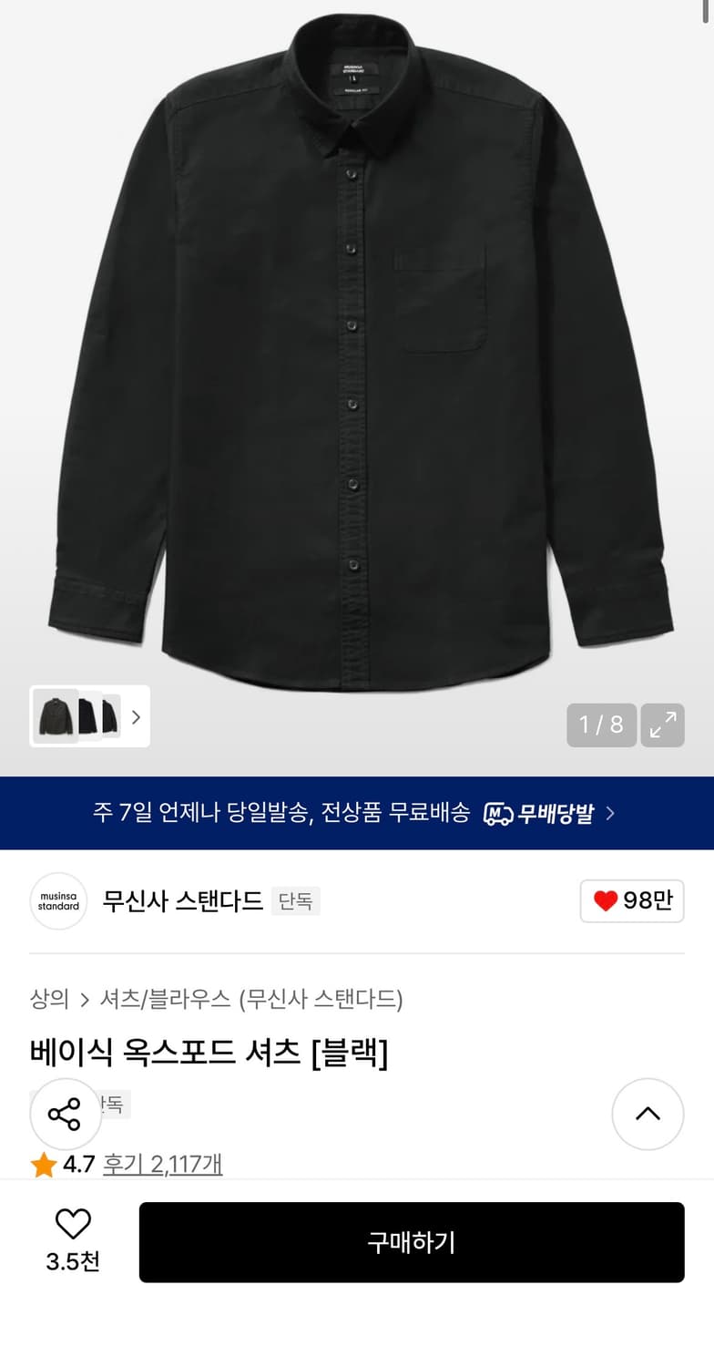 (새상품)무신사 스탠다드 옥스포드 셔츠 블랙 m 상품이미지1