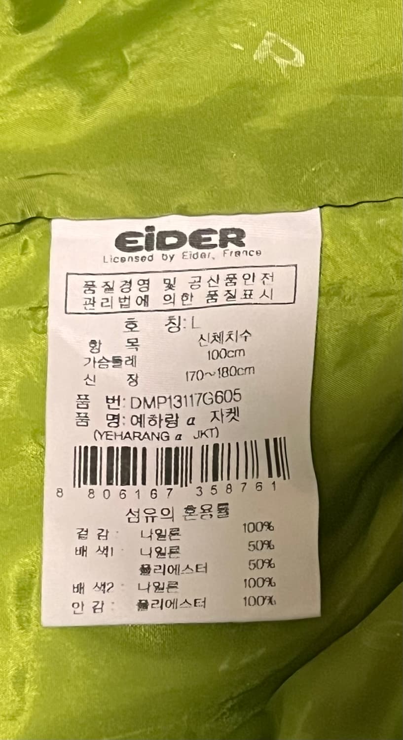 아이더 바람막이 자켓 L 상품이미지5