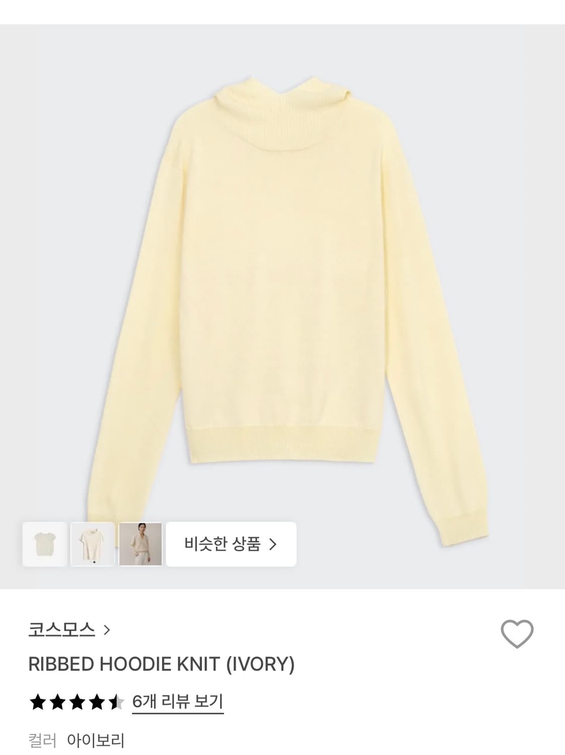 코스모스 RIBBED HOODIE KNIT (IVORY) 상품이미지1