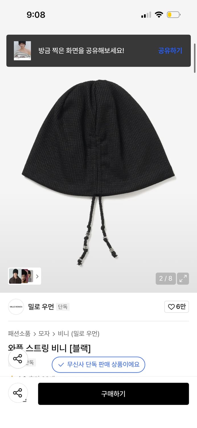 밀로 우먼 와플 스트링 비니 / 정가 52,000 상품이미지2