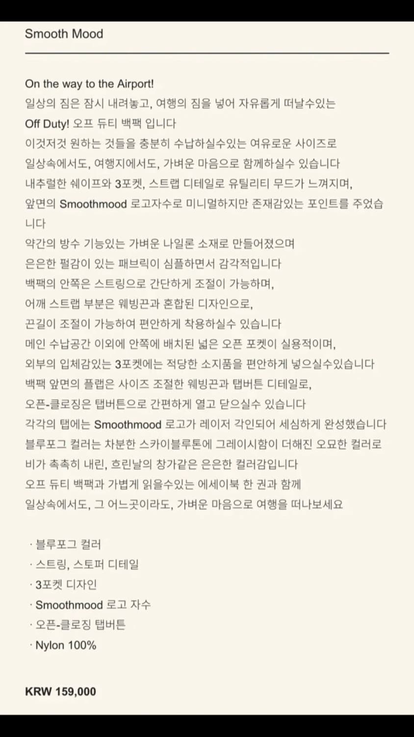 스무드무드 오프 듀티 백팩 블루포그 상품이미지4
