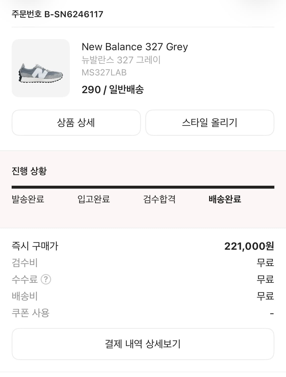 뉴발란스 327 그레이 290 상품이미지4