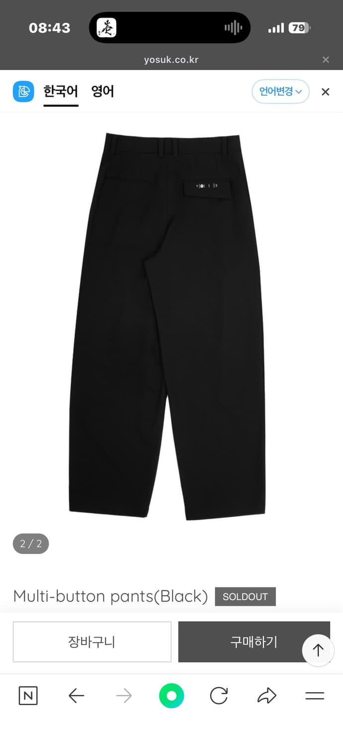 요석 멀티 버튼 팬츠 블랙 1사이즈 상품이미지2