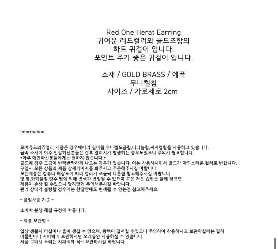 모어쥬드 RED ONE HEART EARRING 상품이미지4