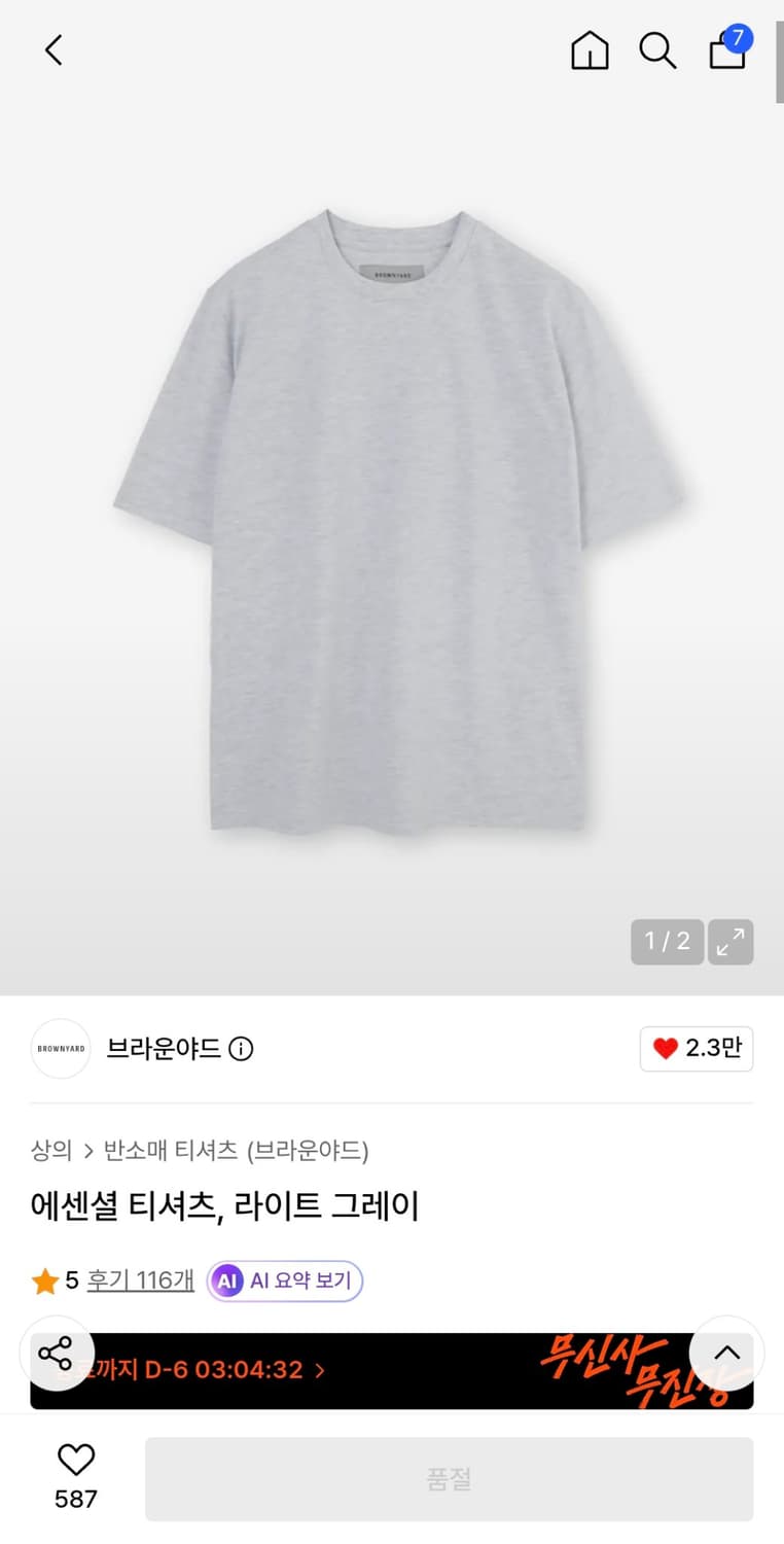 브라운야드 에센셜티셔츠 라이트그레이5 상품이미지1
