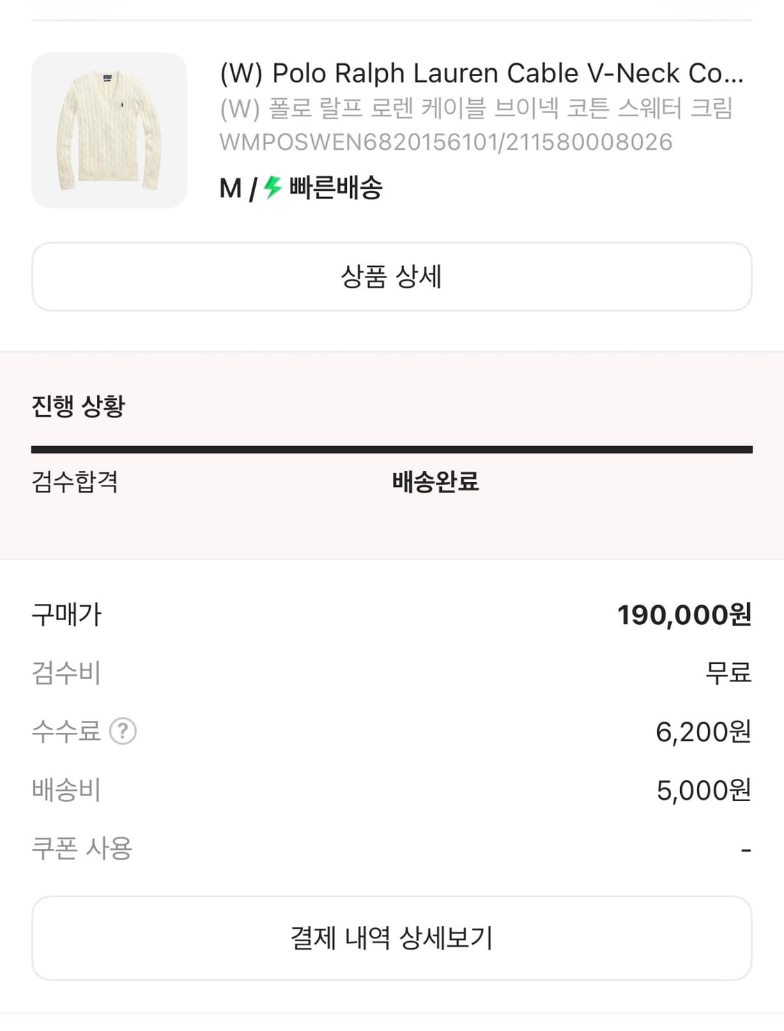  (W) 폴로 랄프 로렌 케이블 브이넥 코튼 스웨터 크림 M 상품이미지4