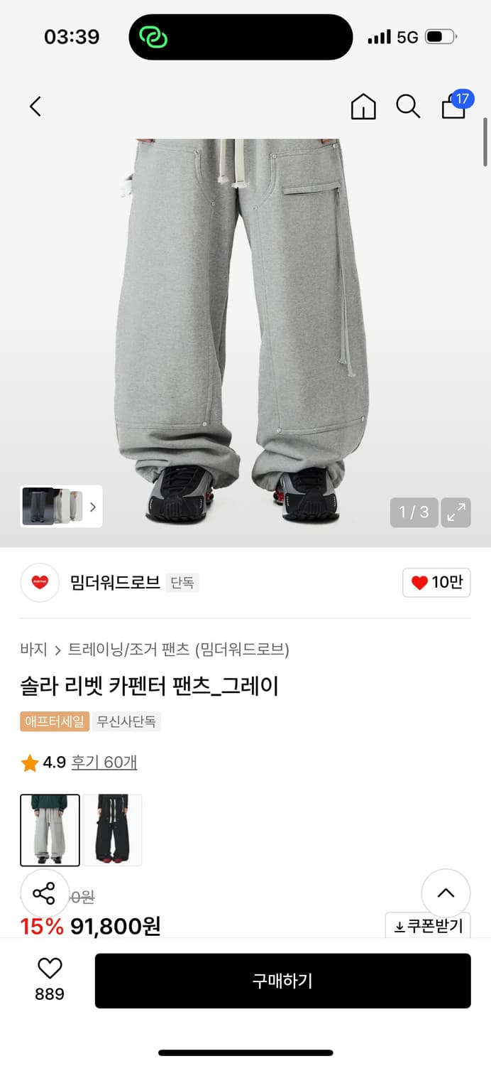 밈더워드로브 스웻팬츠 상품이미지1