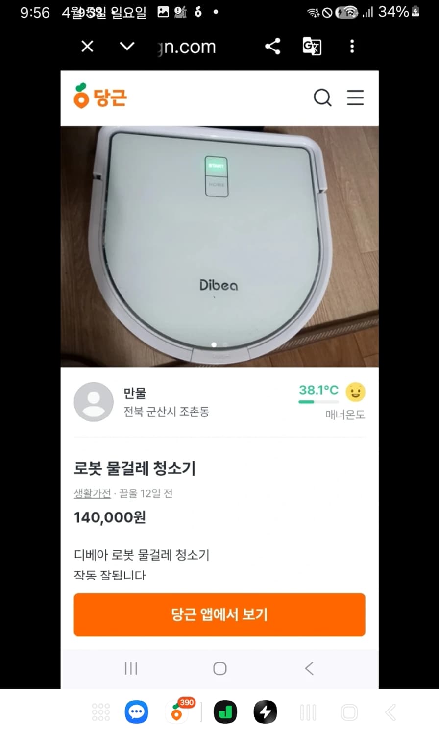 디베아 건습식 청소기,새제품 상품이미지1