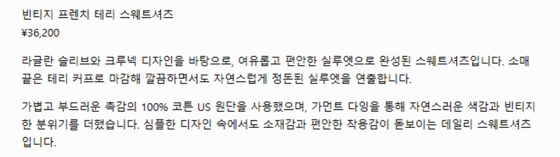 2) 제임스펄스 james perse 빈티지 프렌치 테리 스웻셔츠 상품이미지6