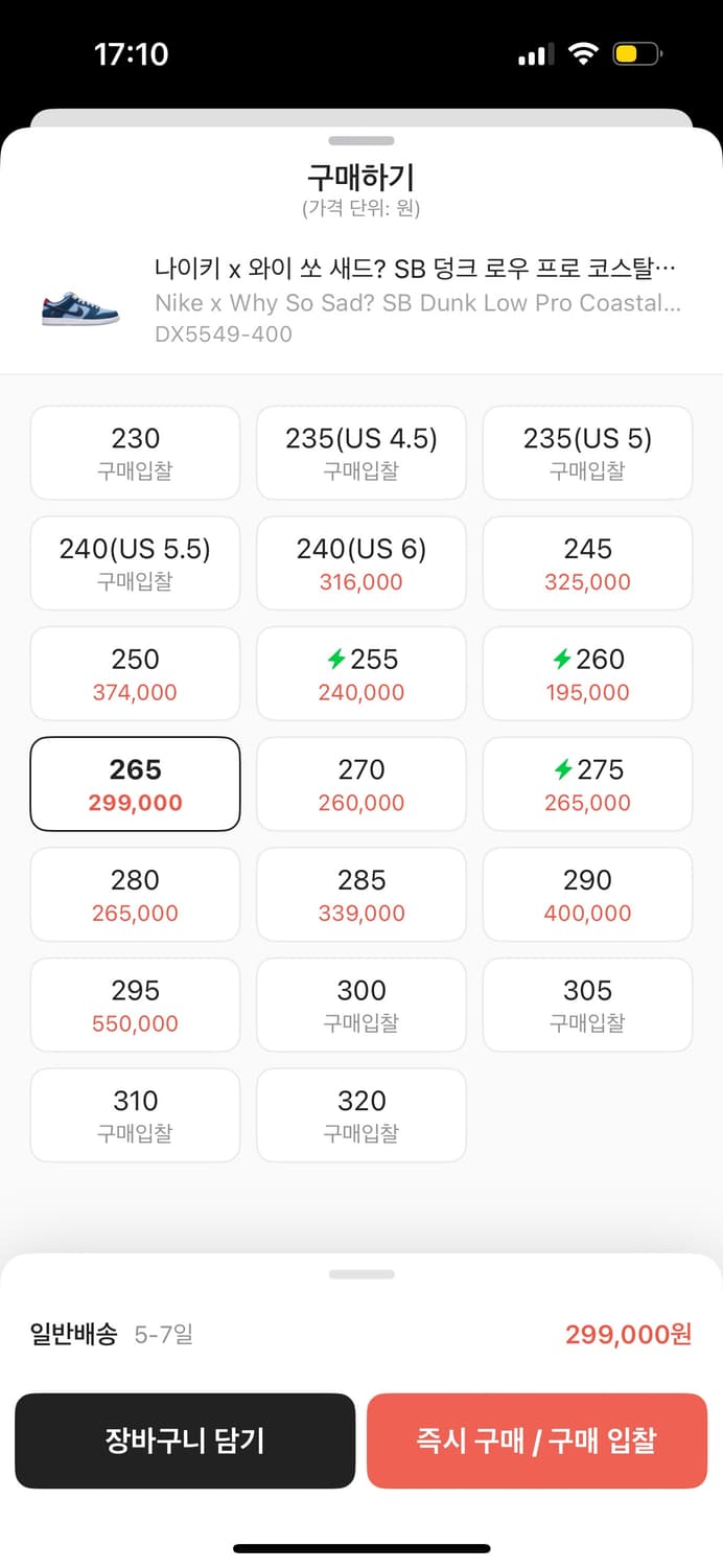 나이키x와이쏘 새드 sb덩크 265 상품이미지7