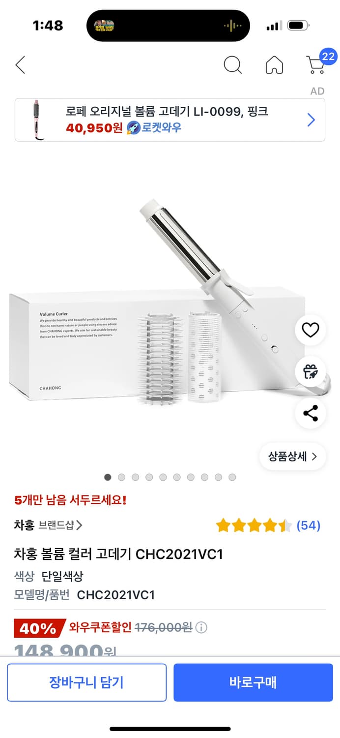 차홍 볼륨 컬러 고데기 CHC2021VC1  상품이미지10