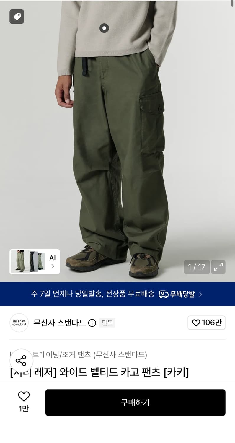 무탠다드 시티레저 와이드 벨티드 카고 팬츠 (카키,34) 상품이미지1