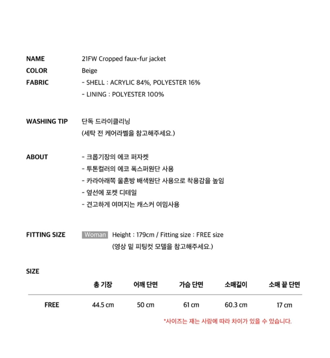 인스턴트펑크 21FW 에코 퍼 크롭 자켓 베이지 상품이미지10