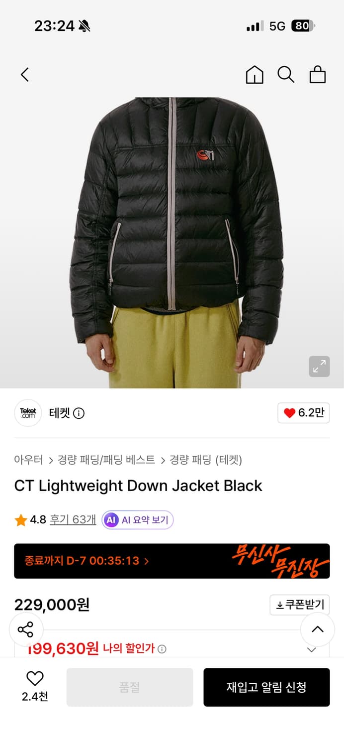테켓 경량패팅 상품이미지1