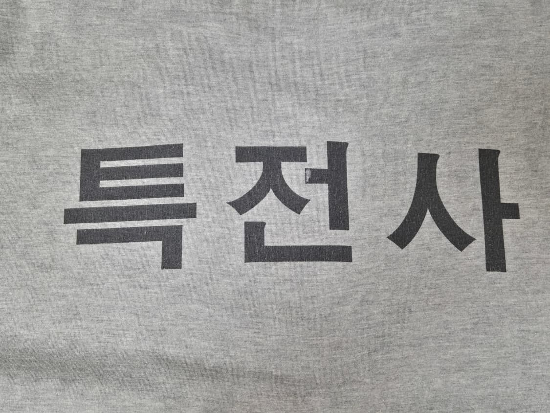 육군 맞춤 특전사 건군65주년 특전사 라운드 긴팔 티셔츠 전투복 (M) 상품이미지7