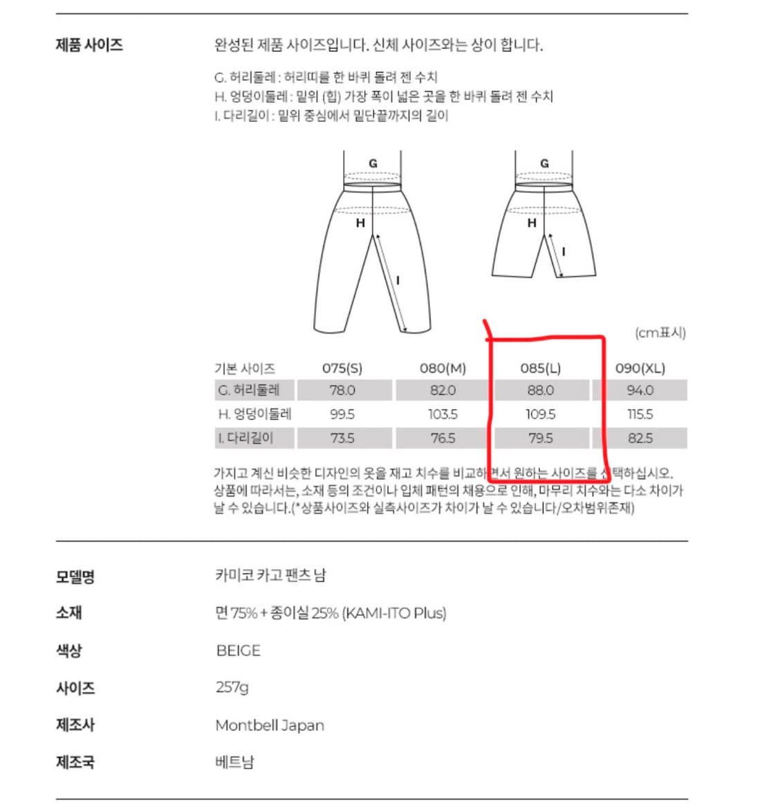 [새제품/L] 몽벨 카미코 카고 팬츠 남 - 베이지 상품이미지6