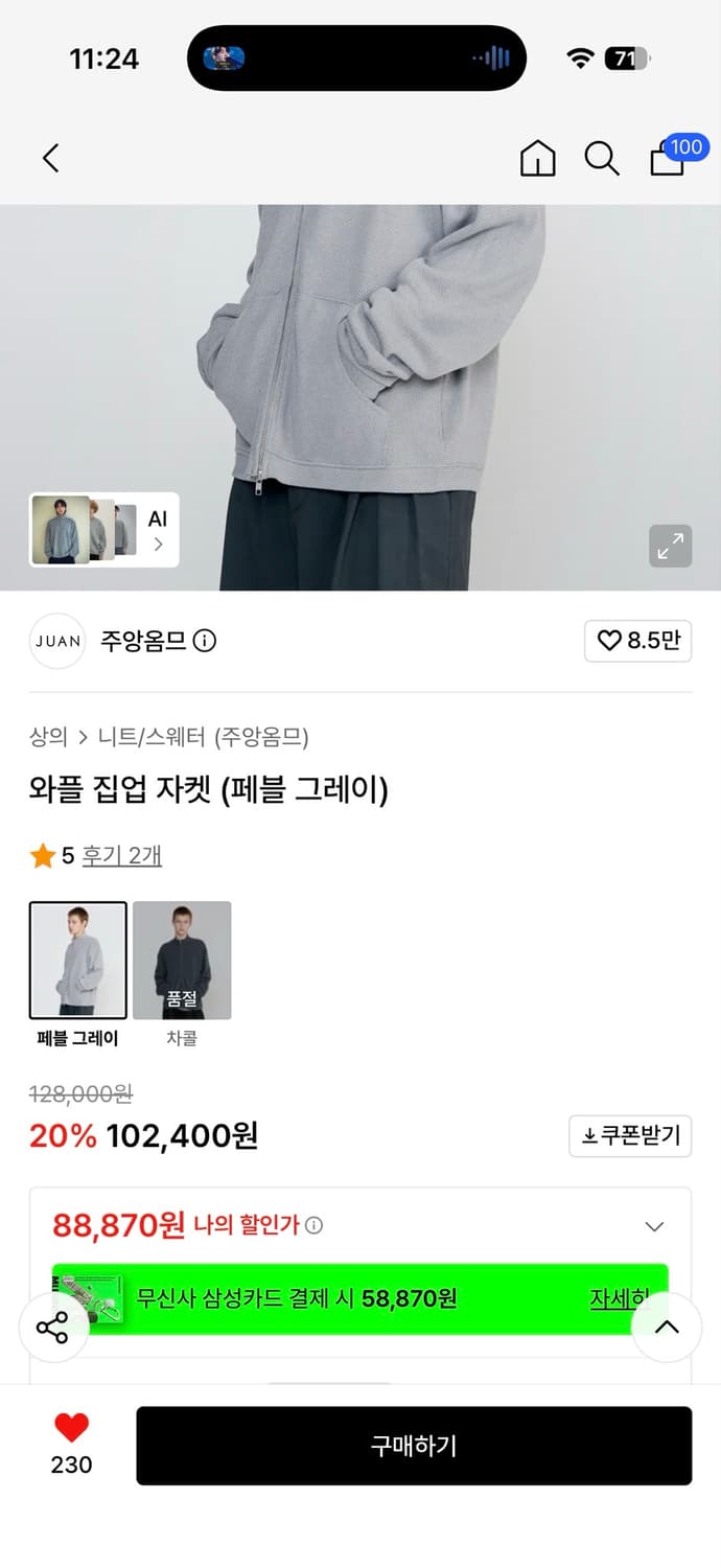 주앙옴므 와플 집업 자켓 페블 그레이L 상품이미지2