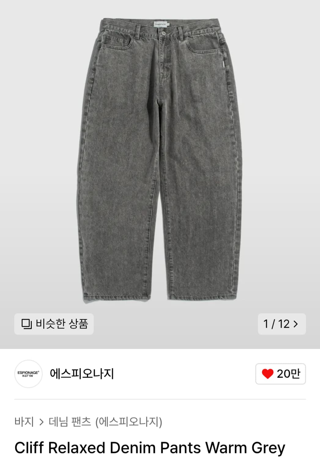 에스피오나지 데님 팬츠 상품이미지1