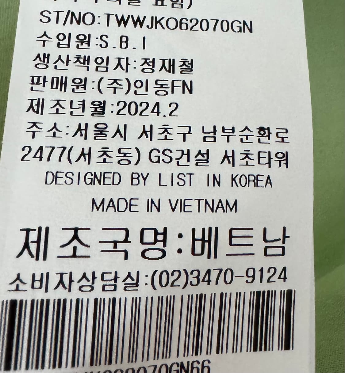 LIST 리스트 트위드 반팔 자켓 그린 상품이미지6