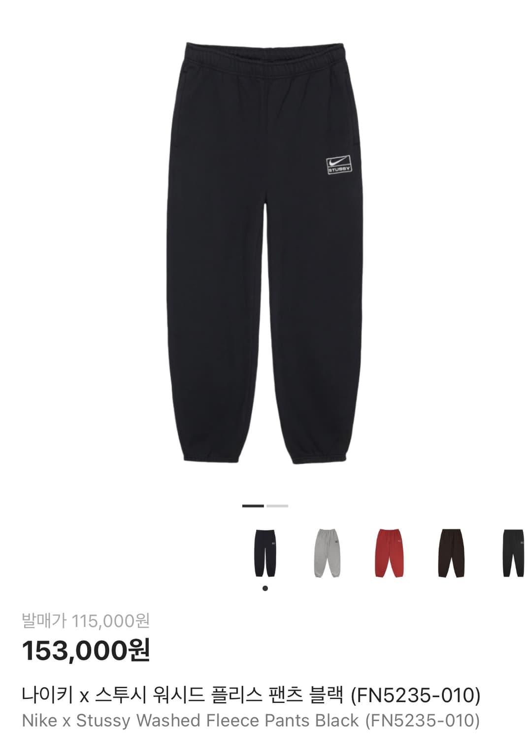 나이키X스투시 팬츠M(구매) 상품이미지1