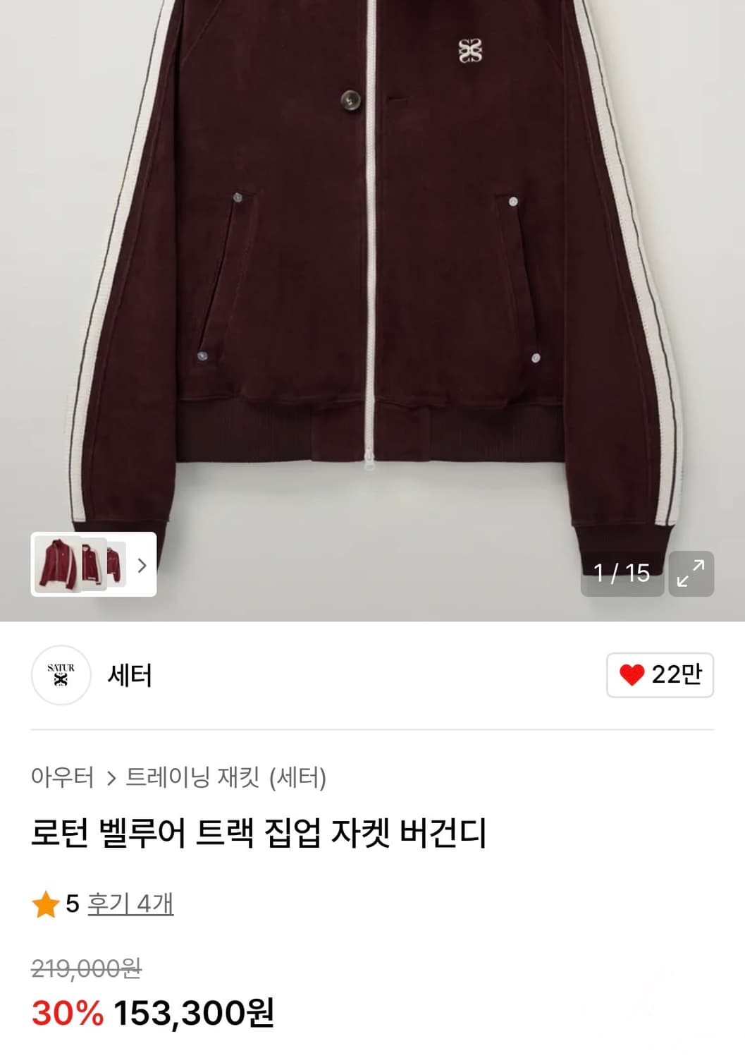 세터 로턴 벨루어 벨벳 트랙 집업자켓 버건디(L) 아디다스나이키오와이아캄 상품이미지2