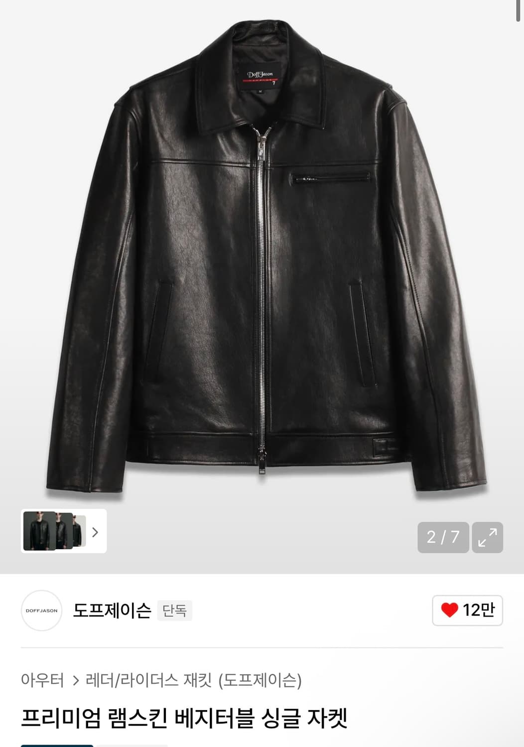 도프제이슨 프리미엄 램스킨 베지터블 싱글 자켓 XL 상품이미지3