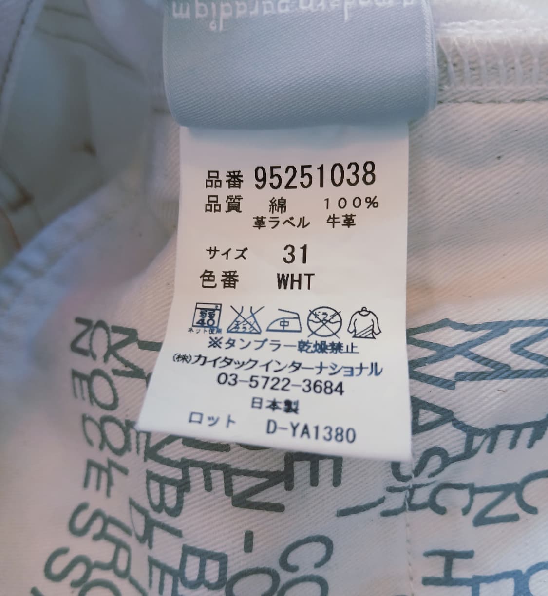 [MADE IN JAPAN] 신치백 디테일 재패니즈 빈티지 화이트 데님 상품이미지9