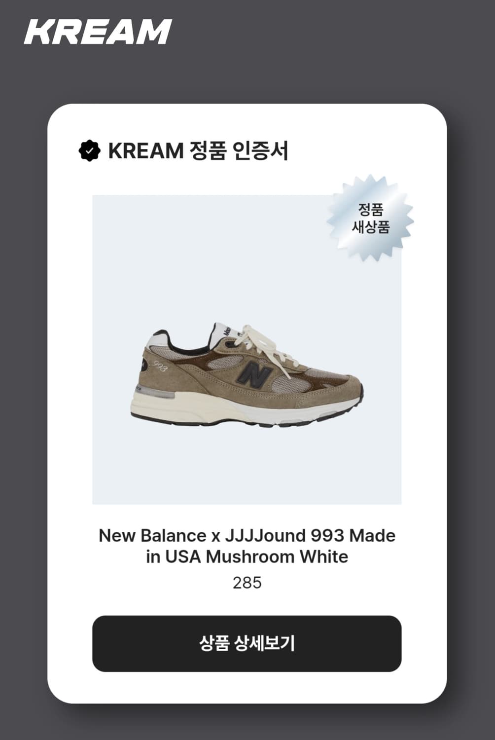 (285) 뉴발란스 자운드993 머쉬룸 uk 상품이미지9