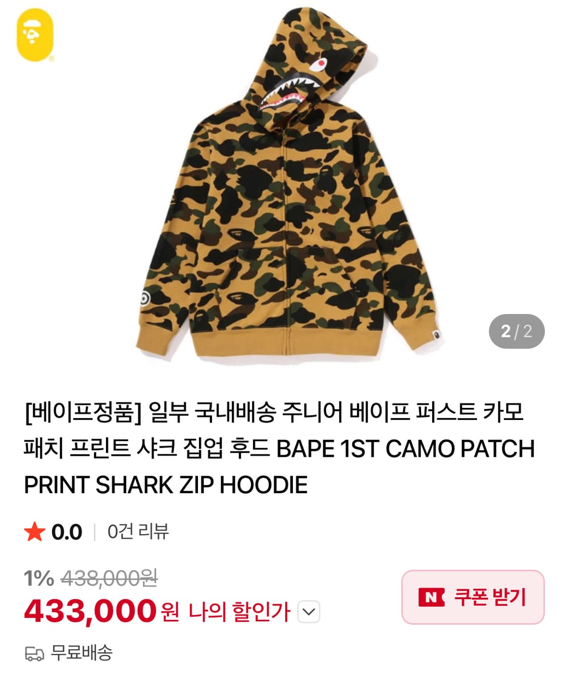 베이프 퍼스트 카모 패치 프린트 샤 크 집업 후드 상품이미지4