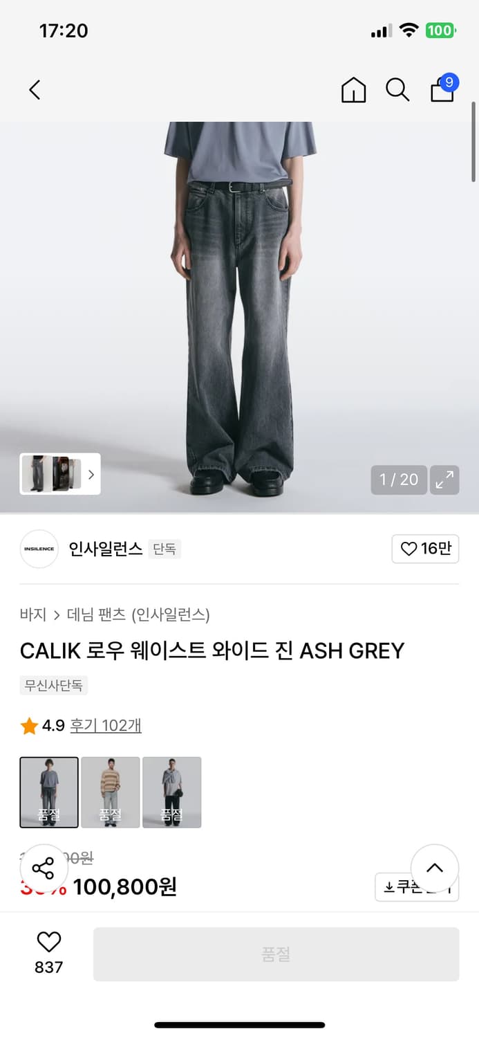 (새상품) 인사일런스 CALIK 로우 웨이스트 와이드 진 ASH GREY 상품이미지1