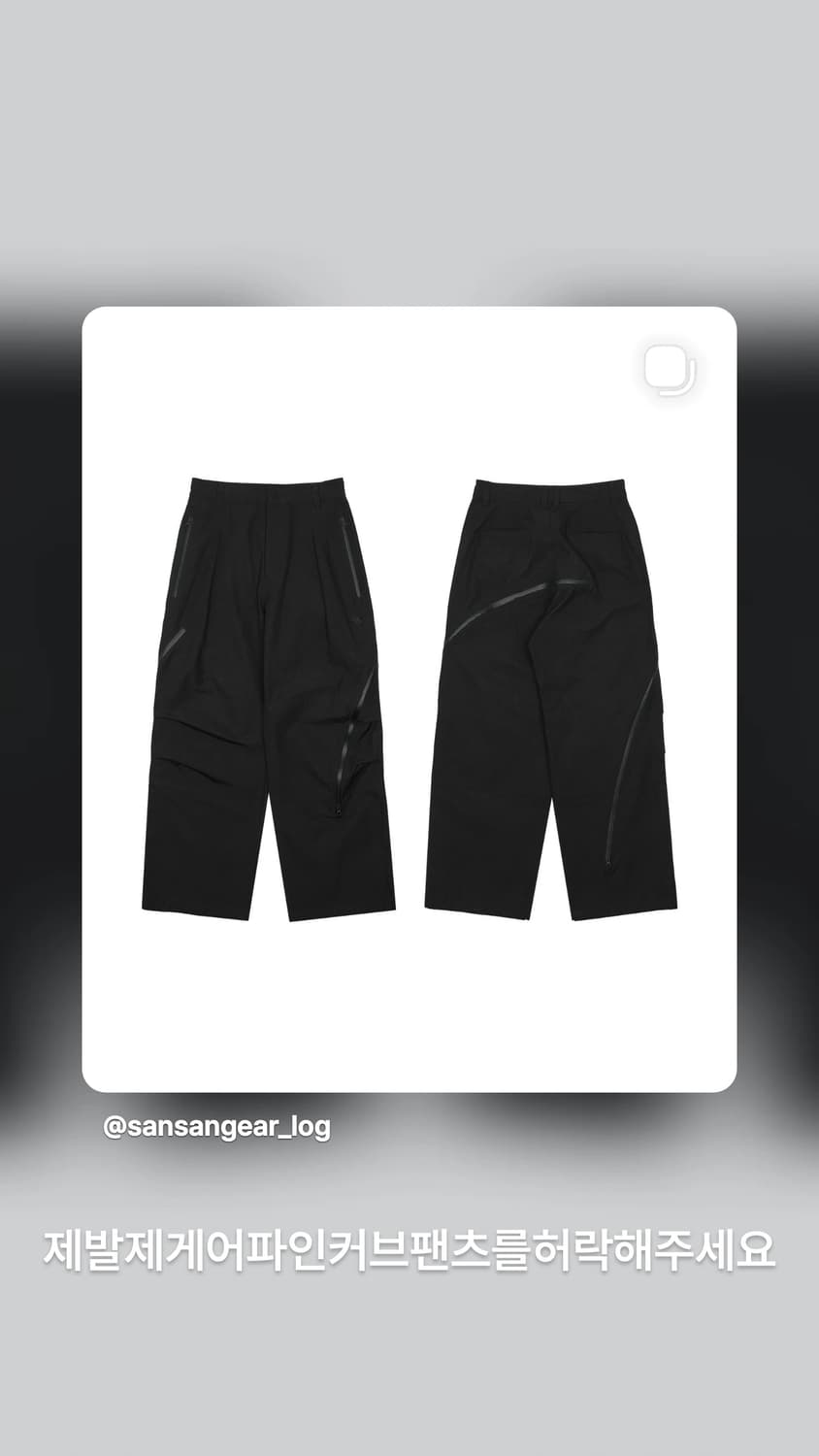 [3] [구매글] 산산기어 어파인 커브팬츠 3사이즈 구매원합니다 상품이미지1