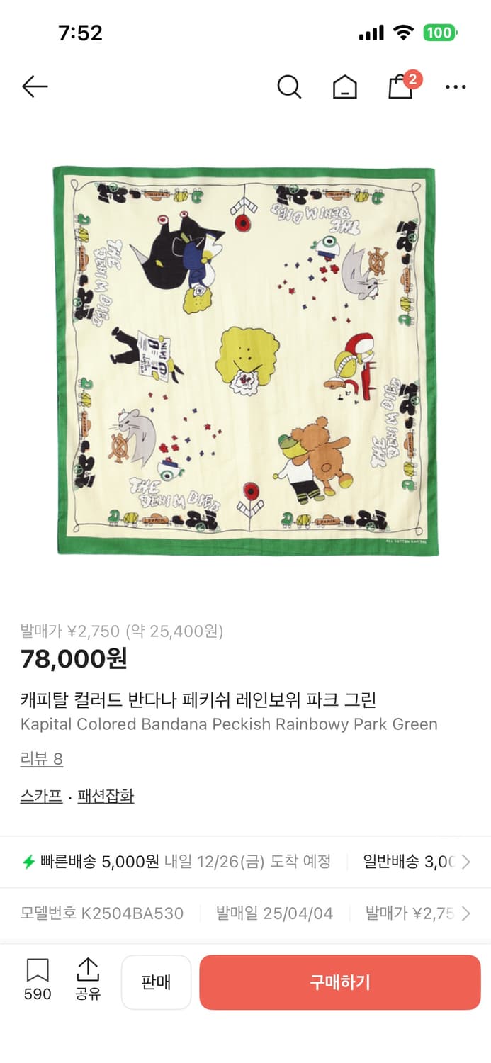 캐피탈 컬러드 반다나 페키쉬 레인보위 파크 그린 상품이미지1