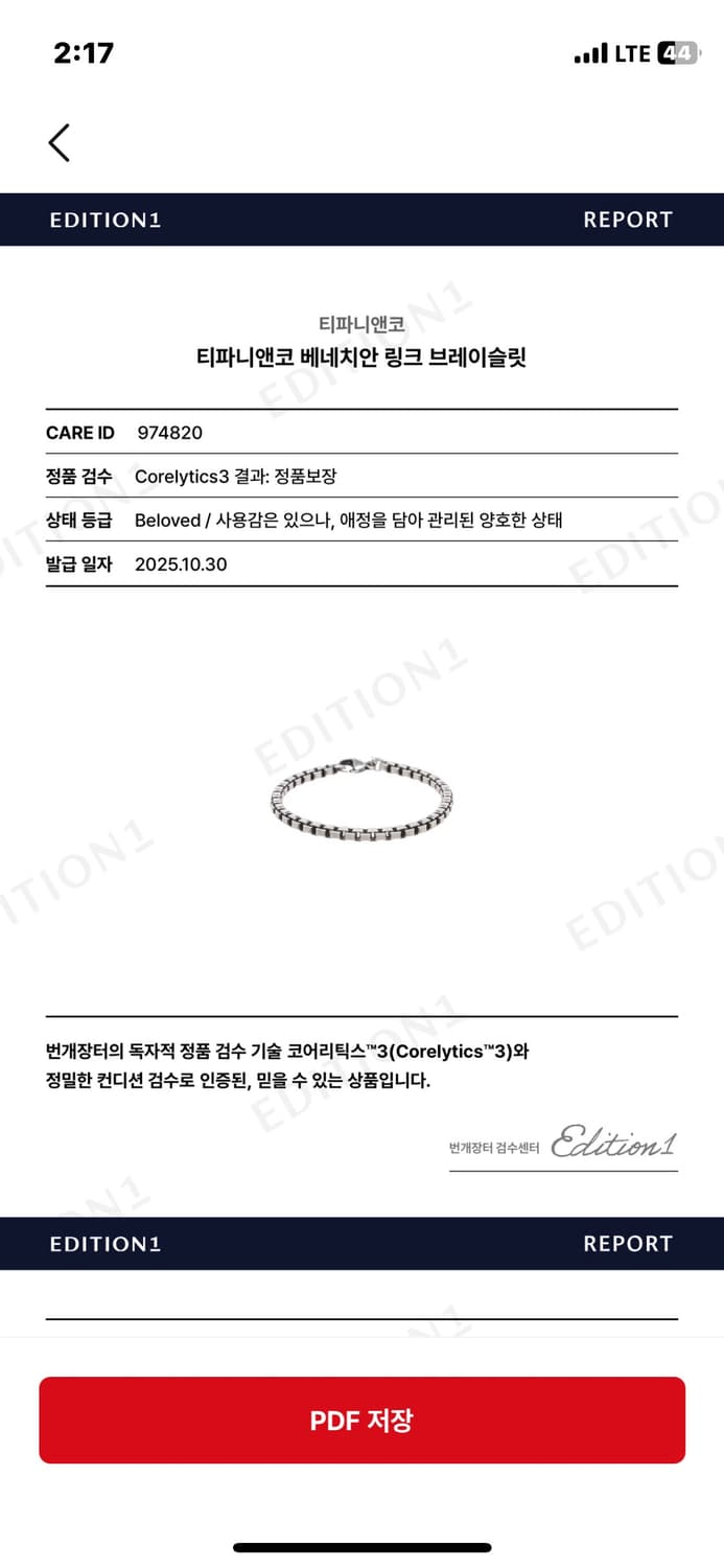 티파니앤코 팔찌 베네치안 링크 브레이슬릿 17cm 상품이미지6