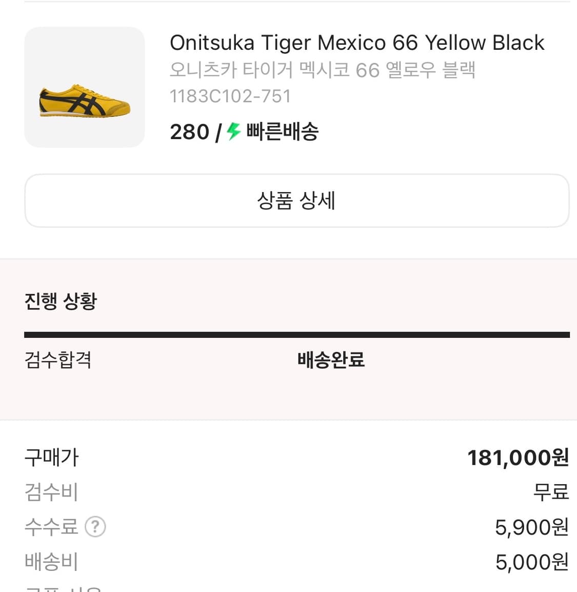 오니츠카 타이거 멕시코 66 옐로우 블랙 280 상품이미지5