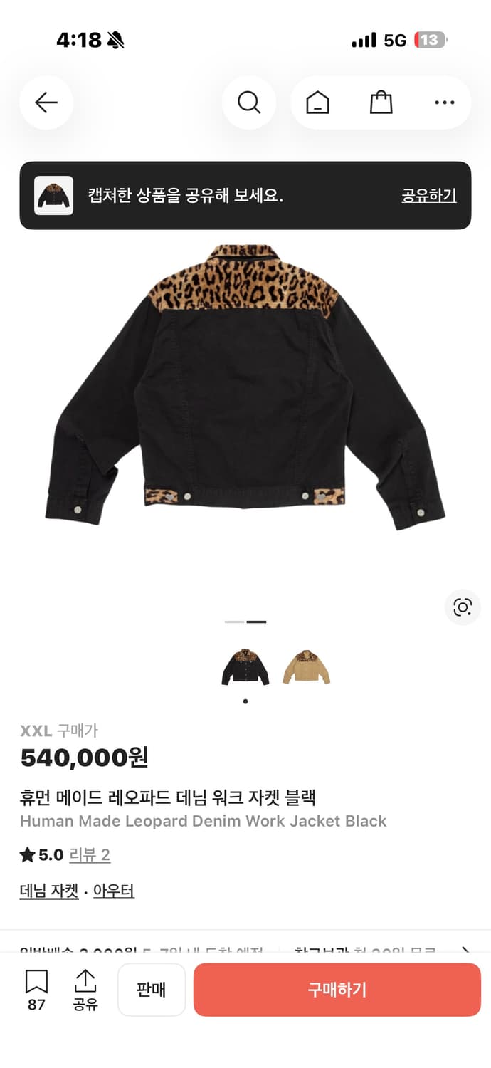 휴먼메이드 레오파드 자켓 블랙 XXL 상품이미지6