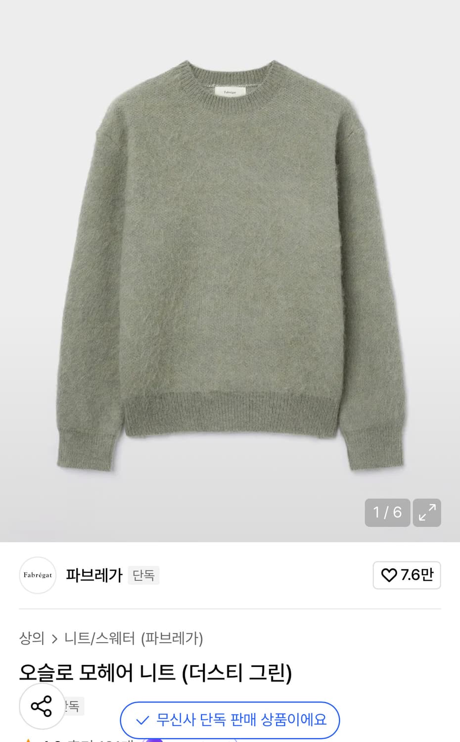 (3) 파브레가 오슬로 모헤어 니트 (더스티 그린) 상품이미지2