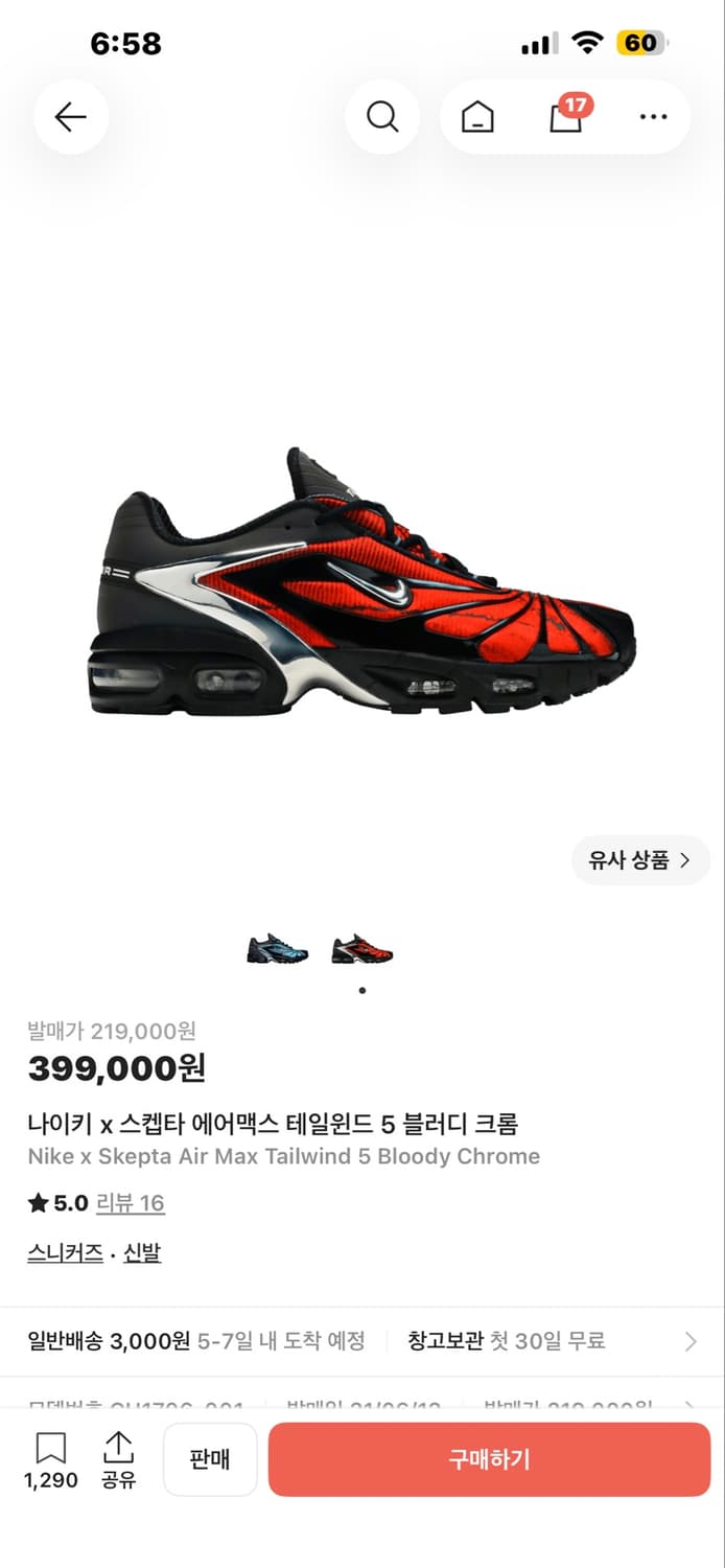 (구매글) 나이키 x 스켑타 에어맥스 테일윈드 5 블러디 크롬 상품이미지1