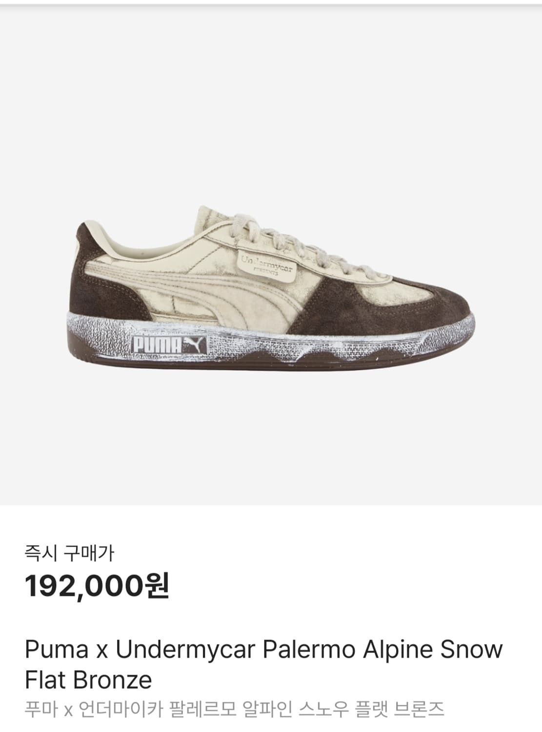 언더마이카 푸마 팔레르모 260사이즈  상품이미지1