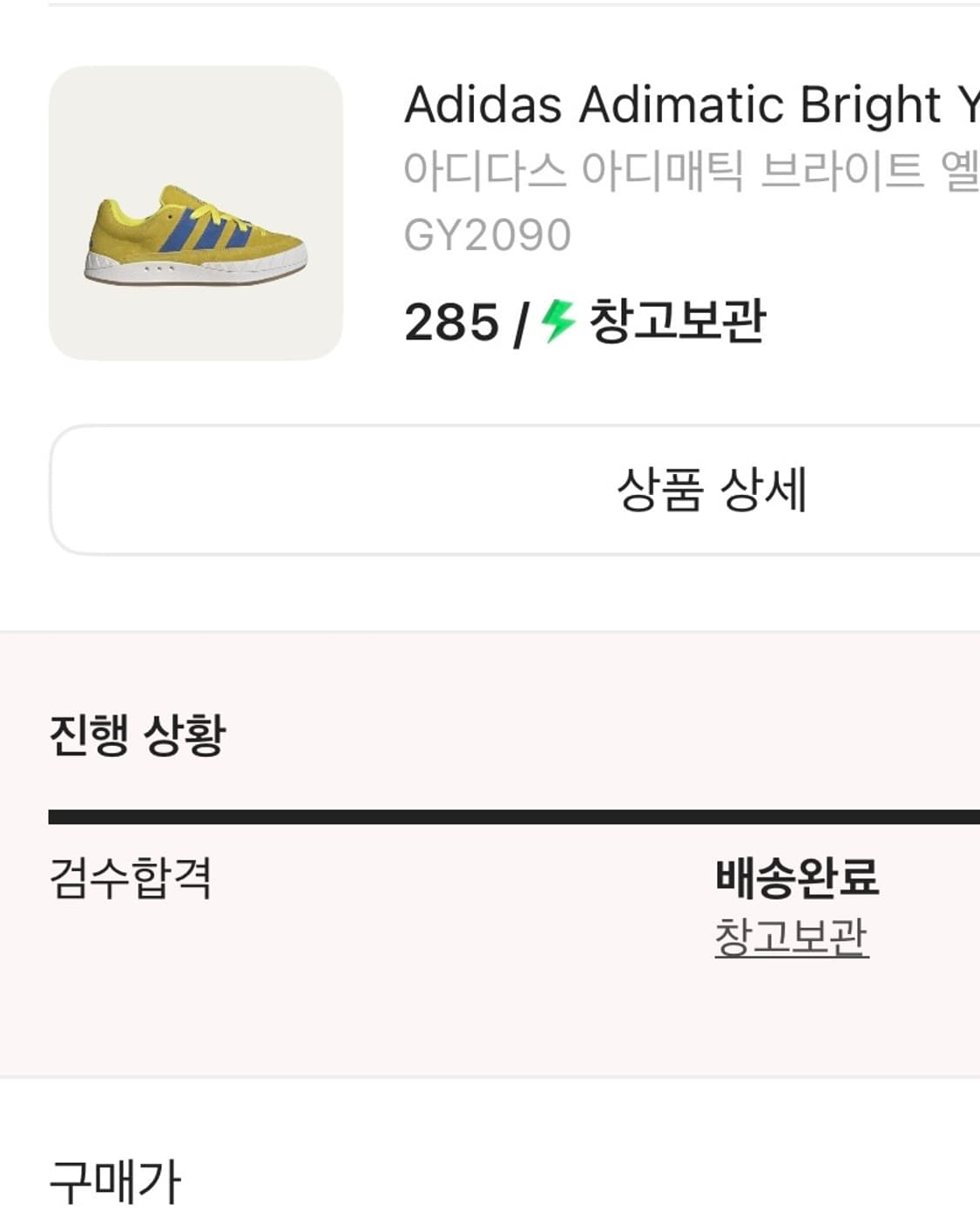 아디다스 아디매틱 브라이트 옐로우 블루 (285) 상품이미지2