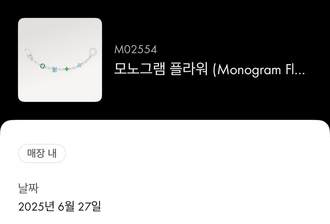 루이비통 모노플라워 체인벨트&백참 상품이미지1