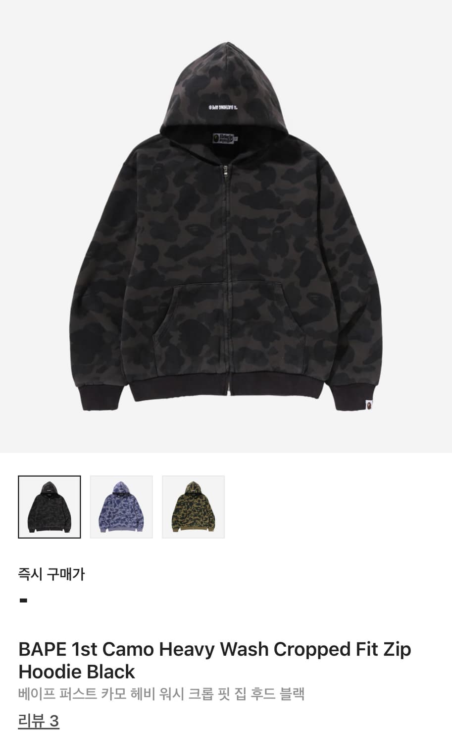 베이프 퍼스트 카모 헤비 워시 후드집업 상품이미지2