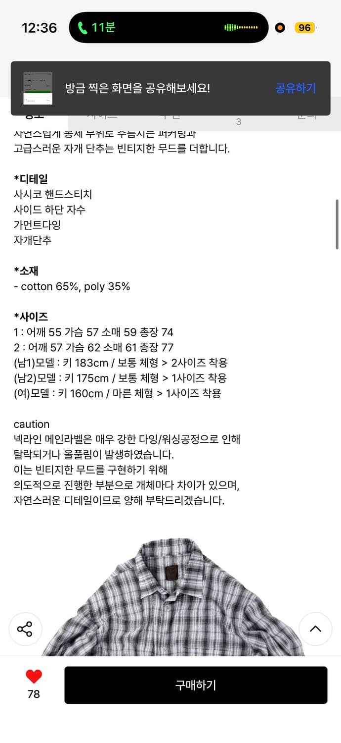 투스페이스 낙서 핸드스티치 빈티지 다잉 체크 셔츠 2 상품이미지3