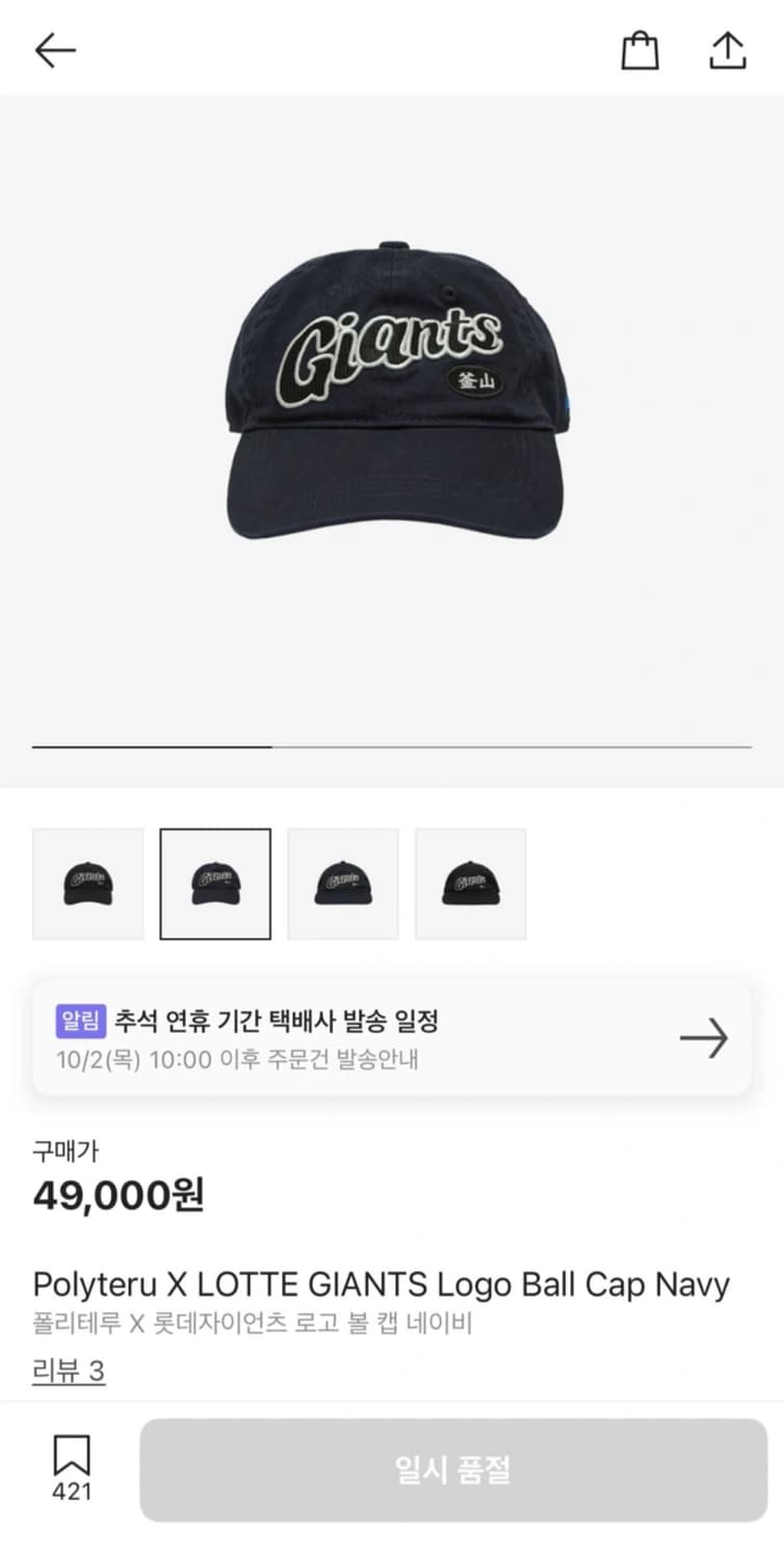 폴리테루x롯데자이언츠 볼캡 네이비 새상품 상품이미지1