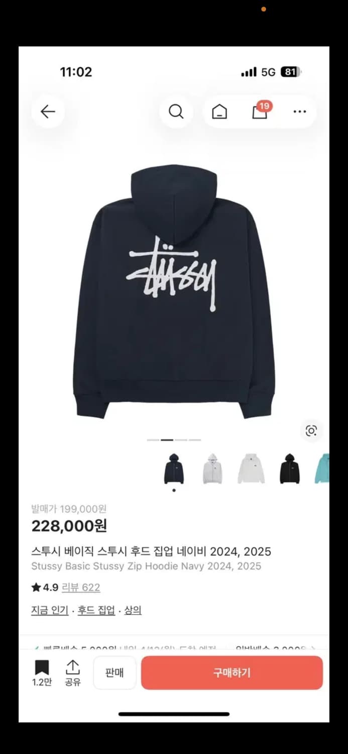 스투시 베이직 후드집업 네이비 m 상품이미지5