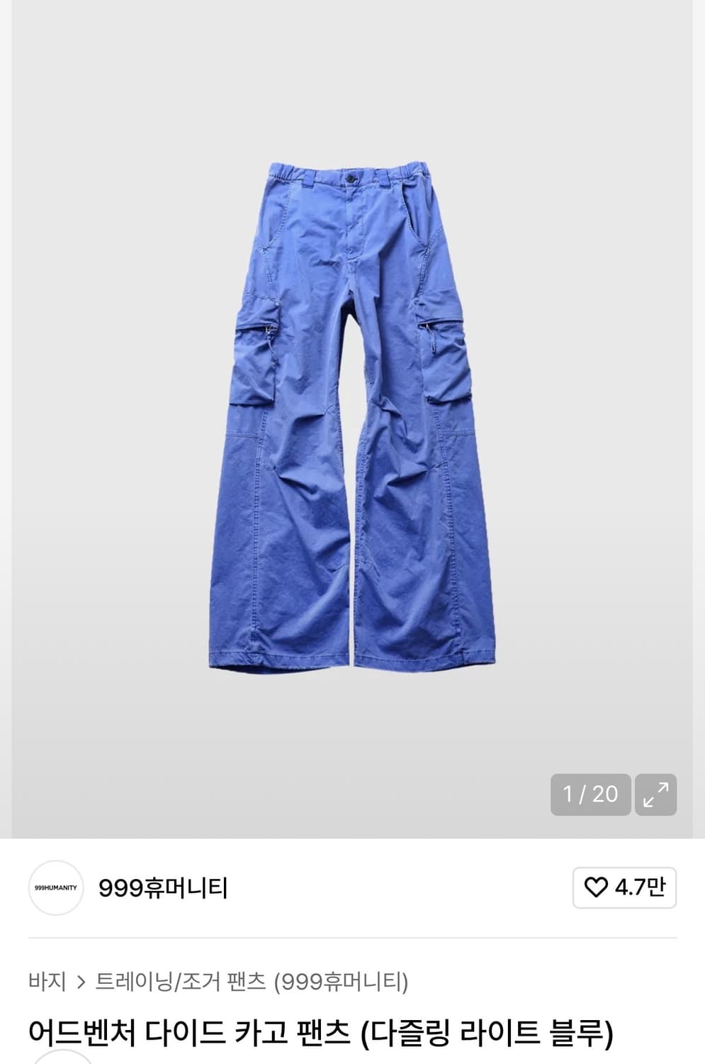 999휴머니티 어드벤처 다이드 카고 팬츠(1) 상품이미지1