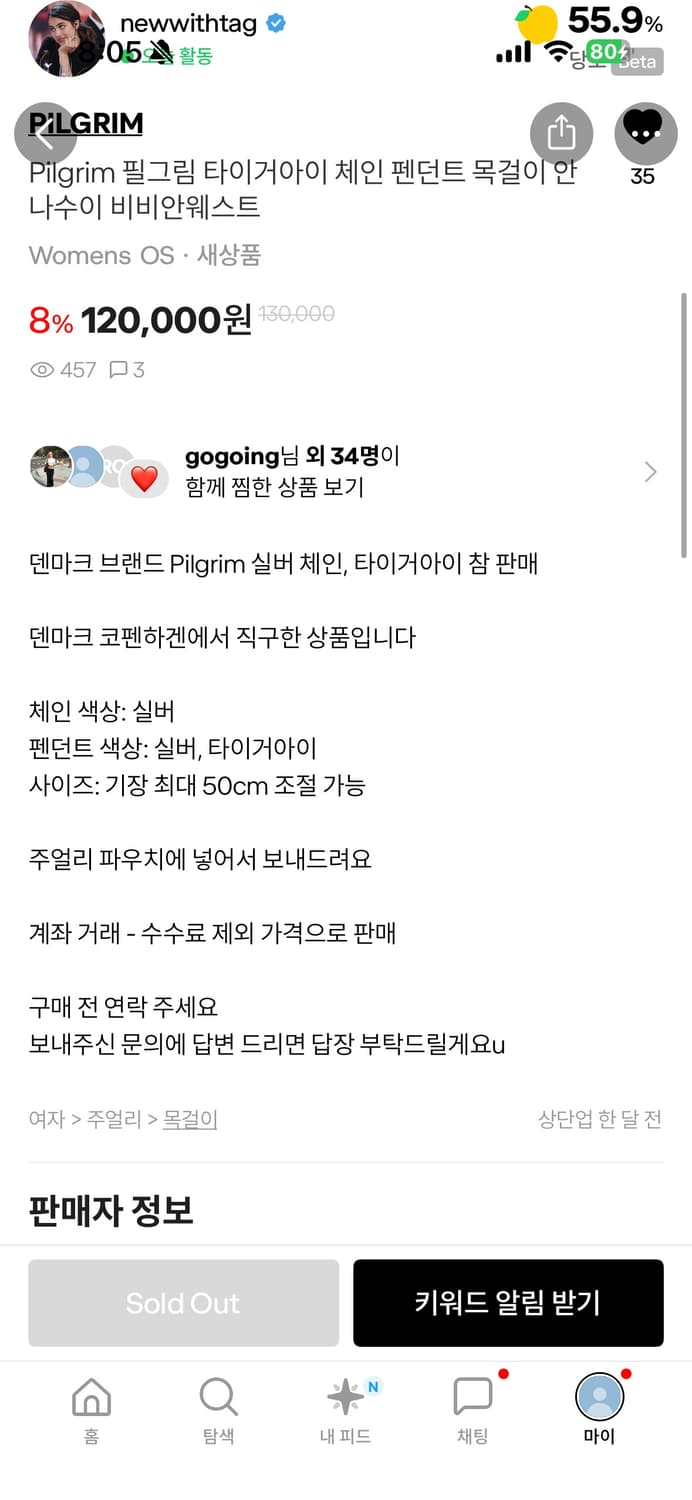 필그림 타이거아이 체인 펜던트 목걸이 상품이미지5