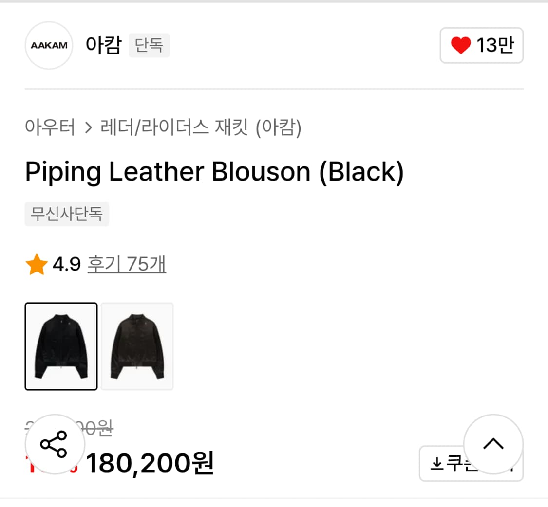 아캄 파이핑 레더 블루종 블랙 2 상품이미지2